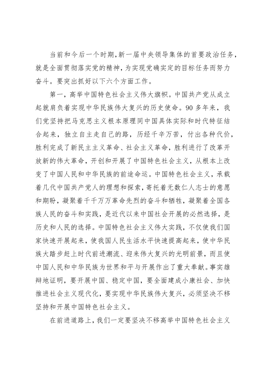 2023年党的解放思想实事求是心得体会.docx_第2页