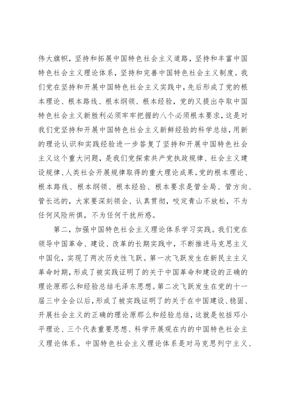 2023年党的解放思想实事求是心得体会.docx_第3页