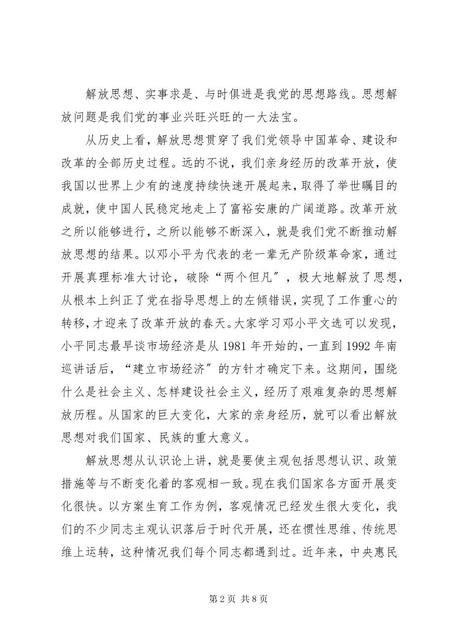 2023年人口和计划生育局局长致辞.docx_第2页