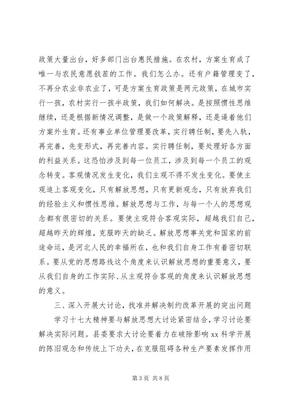 2023年人口和计划生育局局长致辞.docx_第3页