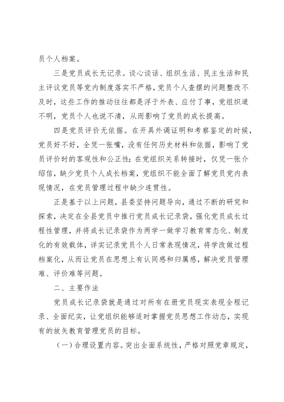 2023年党员量化管理的经验总结.docx_第2页