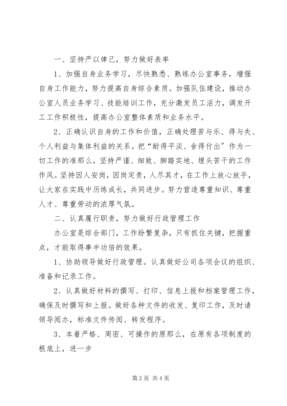 2023年竞聘公司办公室主任的演说稿.docx_第2页