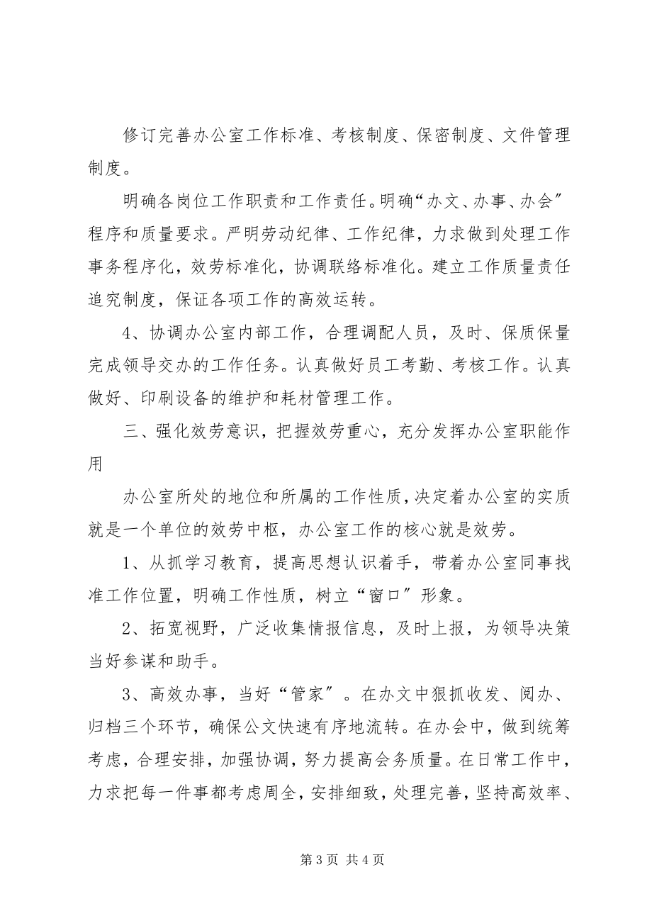 2023年竞聘公司办公室主任的演说稿.docx_第3页