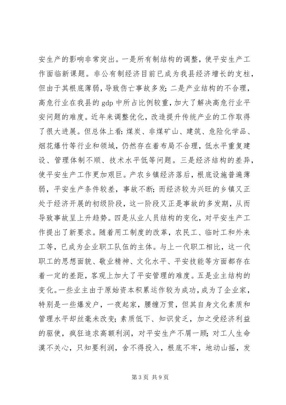 2023年制约我县安全发展的因素及对策.docx_第3页