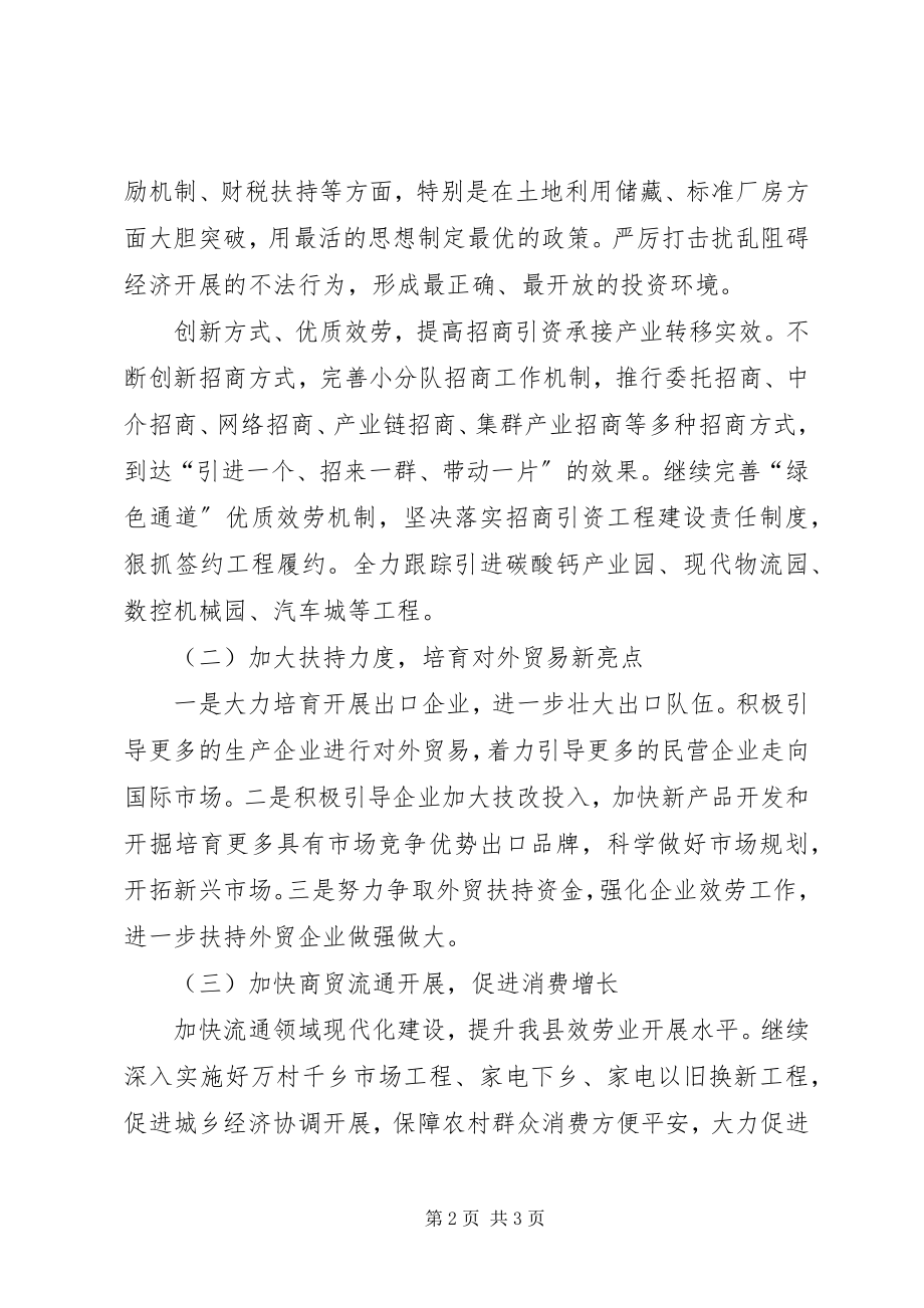 2023年商务局年度招商引资初步安排.docx_第2页