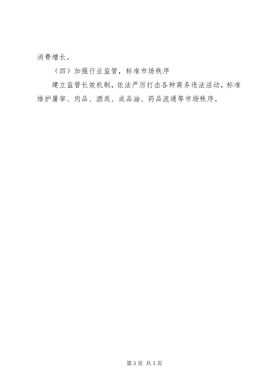 2023年商务局年度招商引资初步安排.docx_第3页