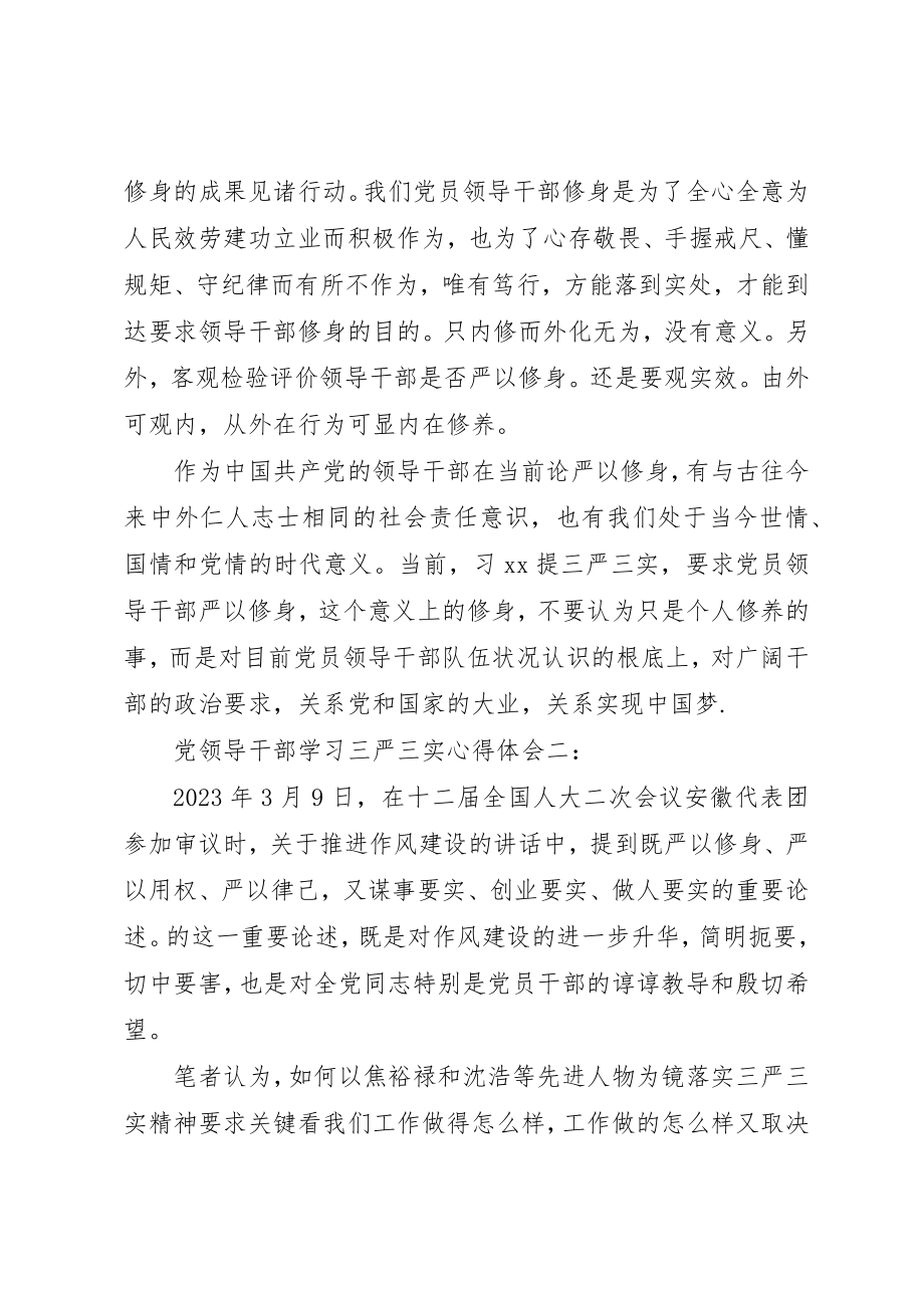 2023年党领导干部学习三严三实心得体会.docx_第3页