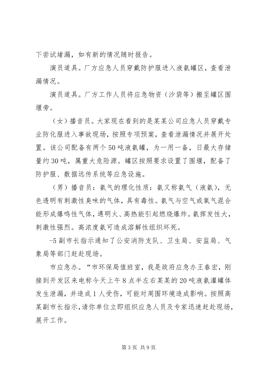 2023年突发环境事件应急演练动员会致辞稿.docx_第3页