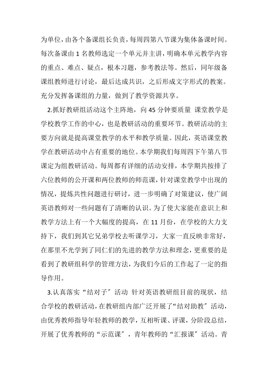 2023年英语教研组教学工作总结.doc_第2页