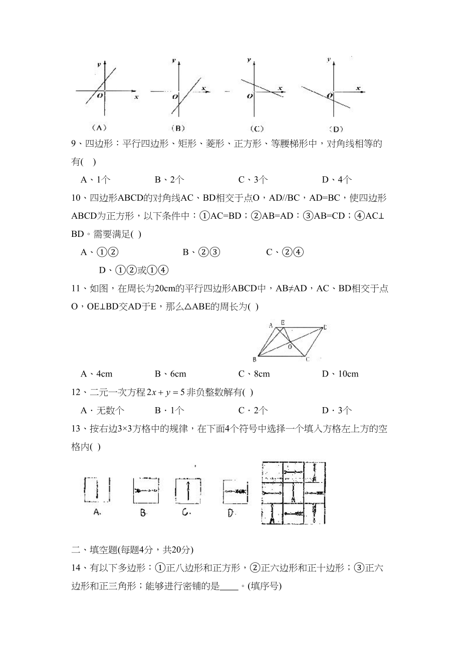 2023年度枣庄市滕州第一学期八年级东南协作区联合竞赛初中数学.docx_第2页