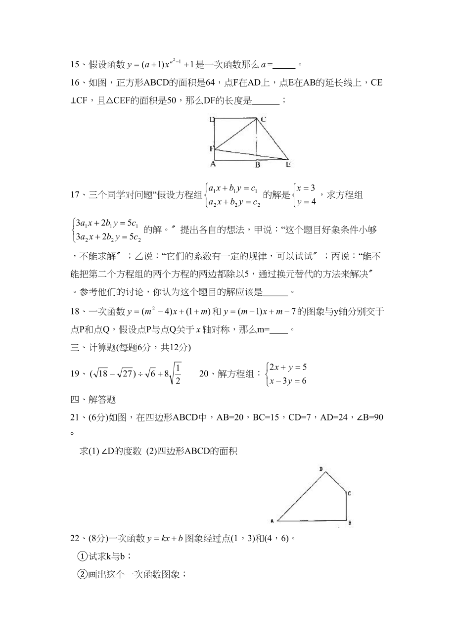 2023年度枣庄市滕州第一学期八年级东南协作区联合竞赛初中数学.docx_第3页