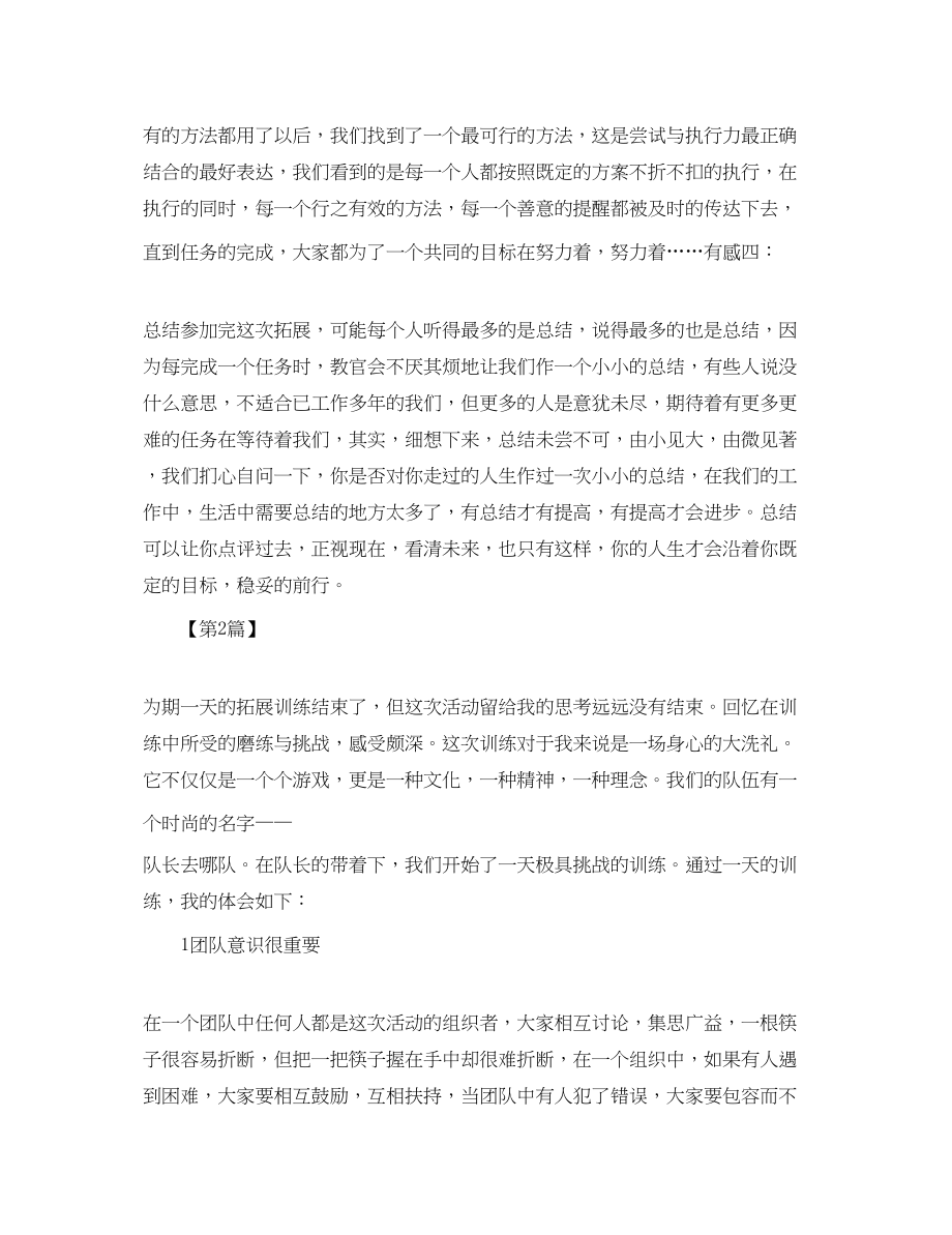 2023年寒假拓展训练心得体会范文.docx_第2页