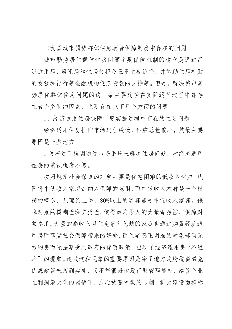 2023年当前我国社会保障体制中存在的问题与对策研究新编.docx_第2页