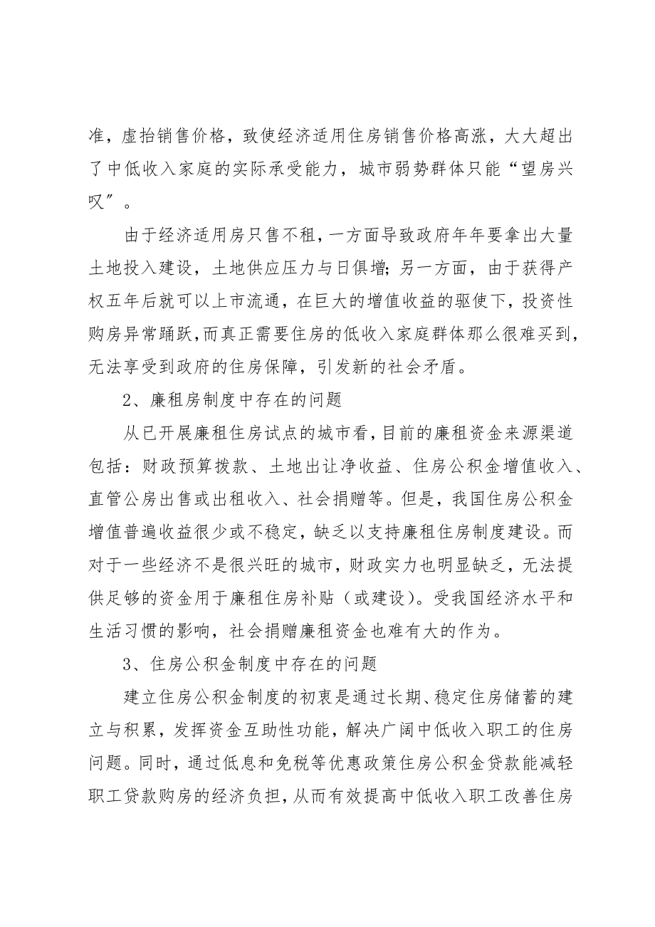 2023年当前我国社会保障体制中存在的问题与对策研究新编.docx_第3页