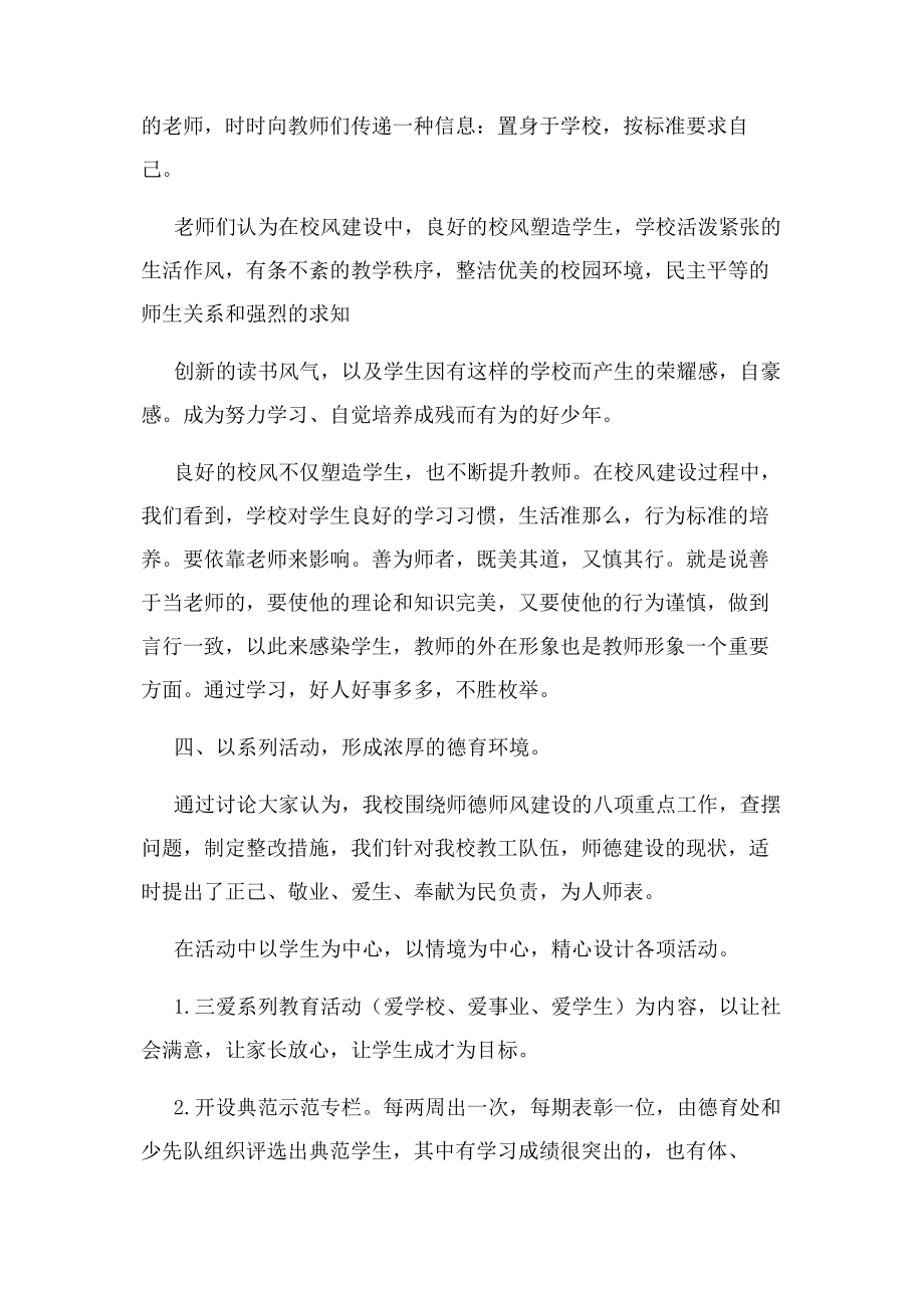 2023年特殊教育学校师德师风工作总结.docx_第3页