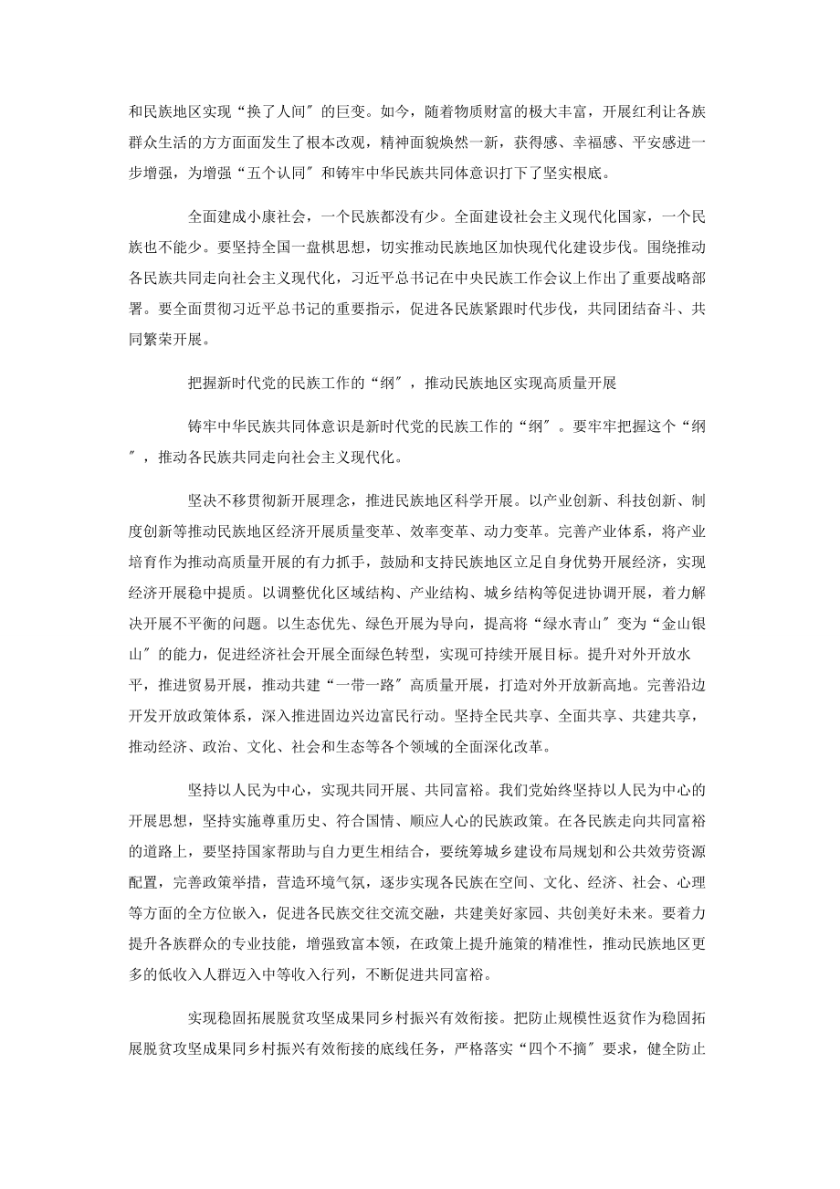 2023年中央民族工作会议讲话精神个人学习感想2.docx_第2页