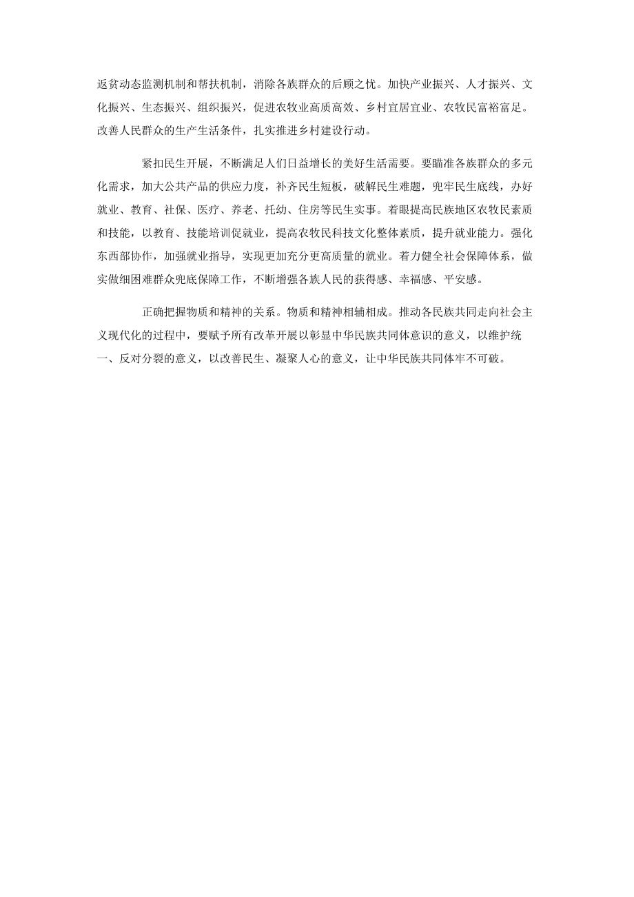 2023年中央民族工作会议讲话精神个人学习感想2.docx_第3页