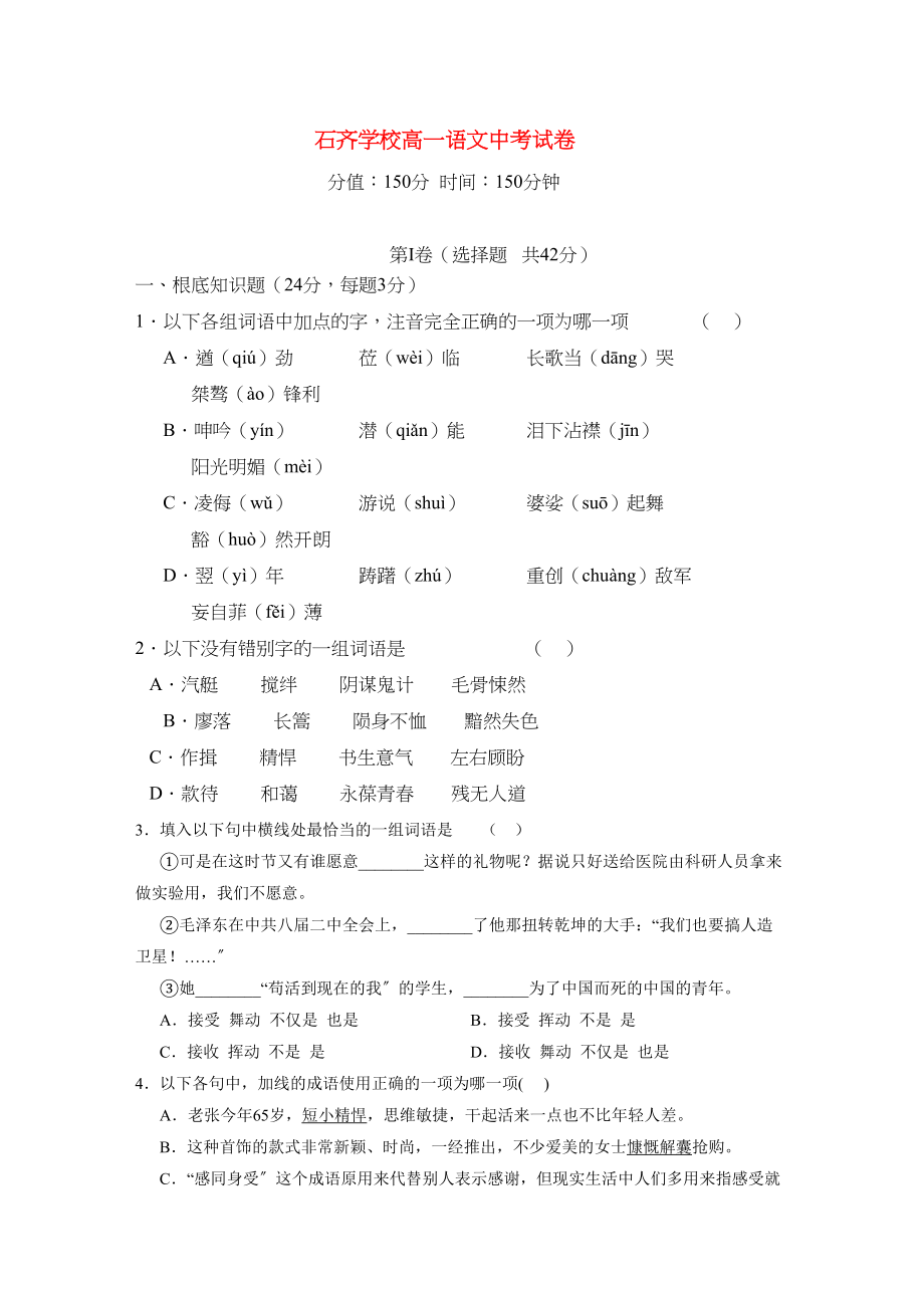 2023年湖南邵阳县石齐学校11高一语文上学期期中考试新人教版.docx_第1页