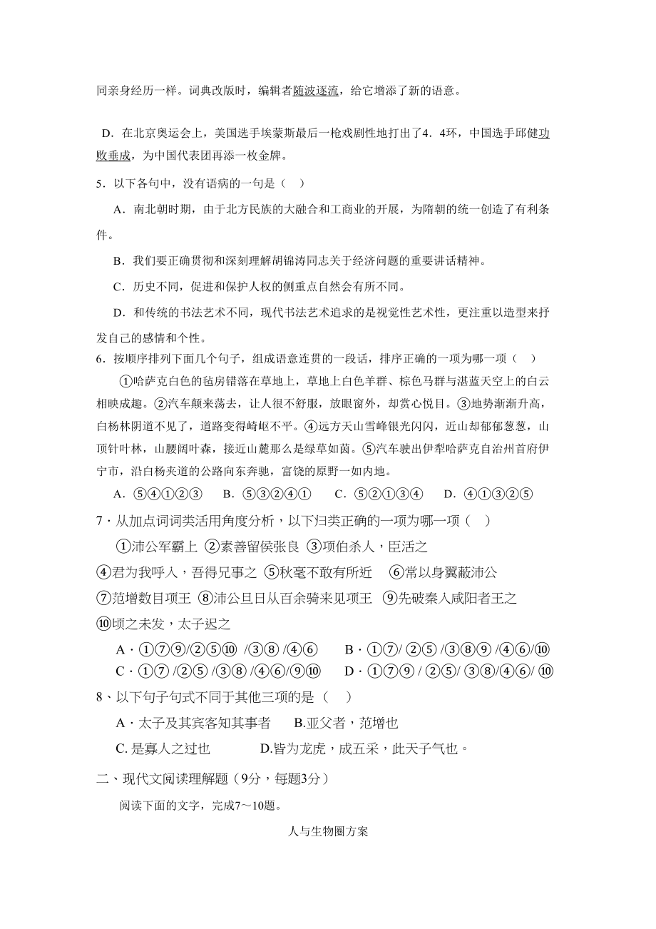 2023年湖南邵阳县石齐学校11高一语文上学期期中考试新人教版.docx_第2页