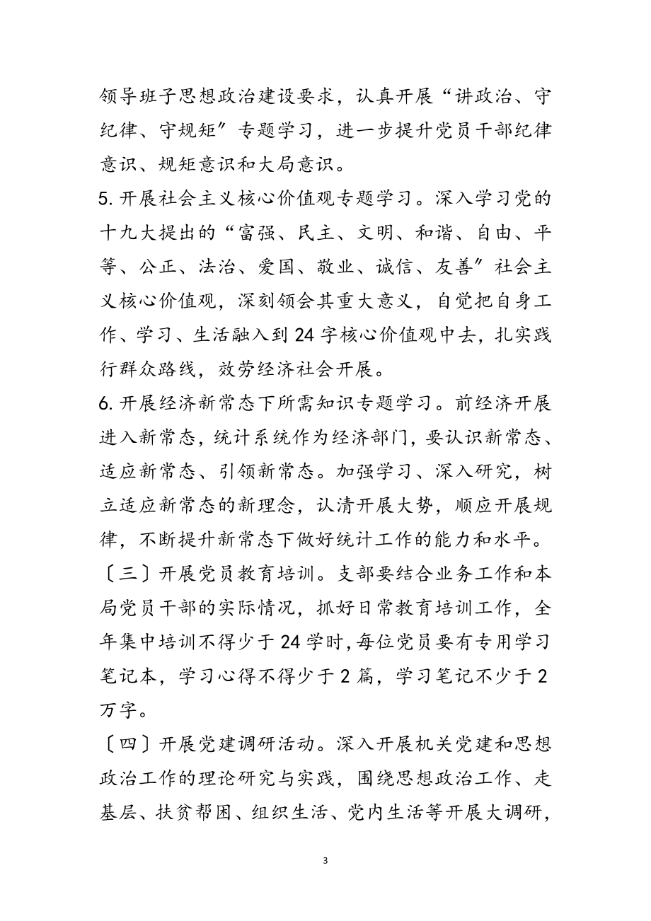 2023年统计局学习型党组织建设工作意见范文.doc_第3页