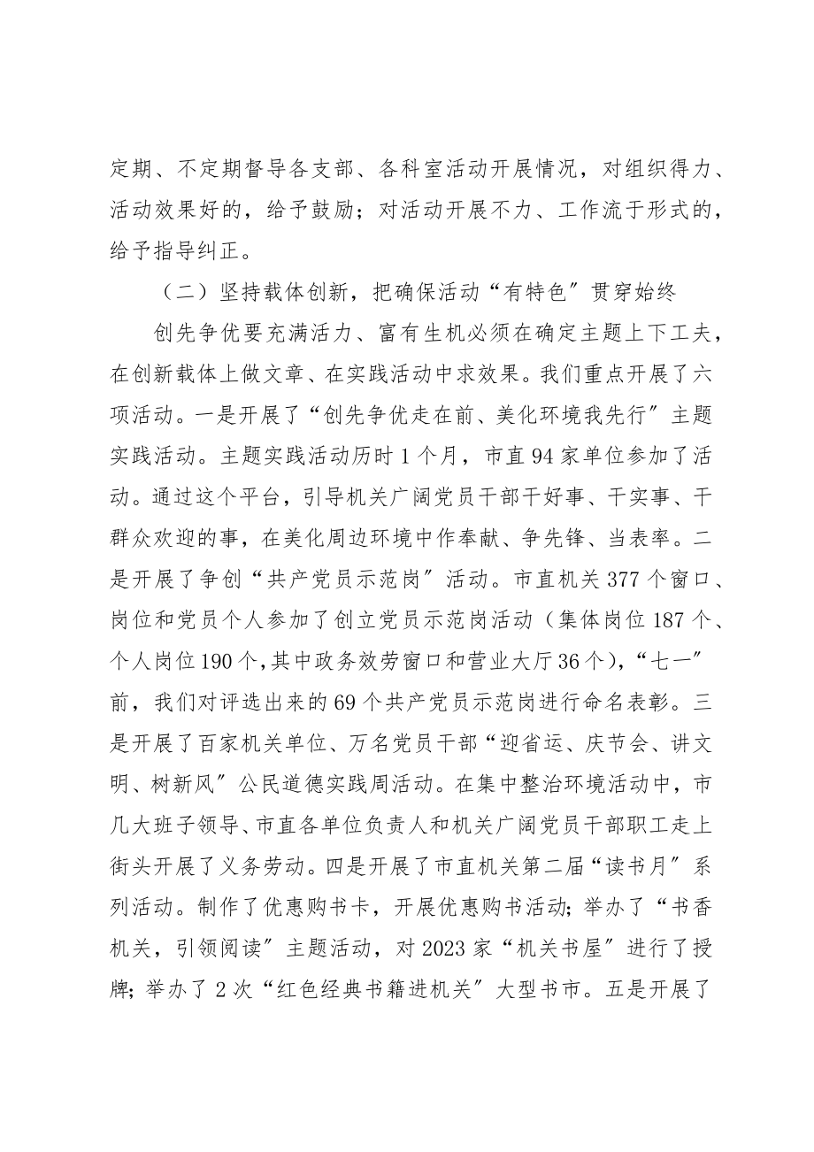 2023年创先争优活动实践与思考.docx_第2页