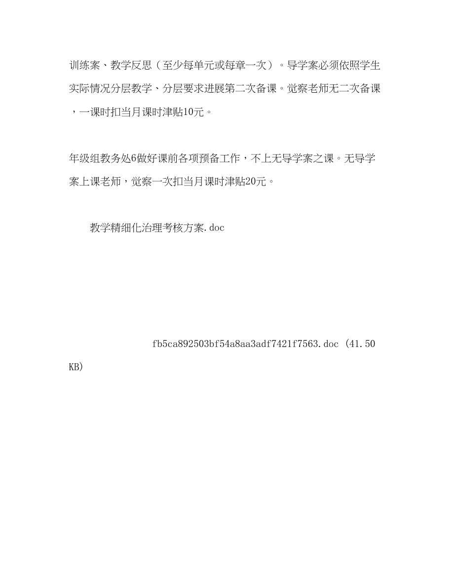 2023年教务处教学精细化管理考核方案.docx_第2页