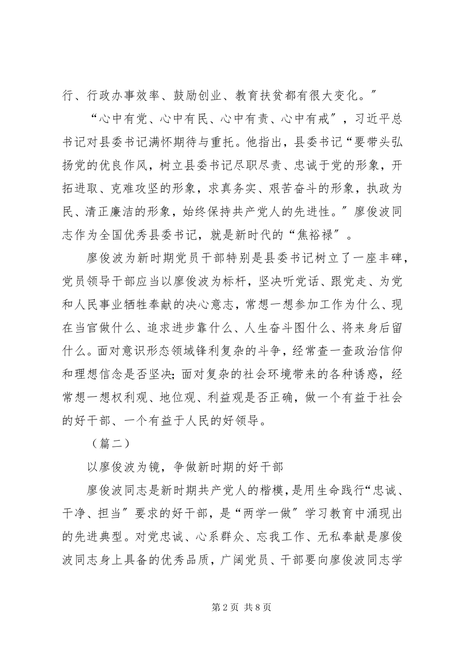 2023年学习廖俊波精神心得体会五篇.docx_第2页