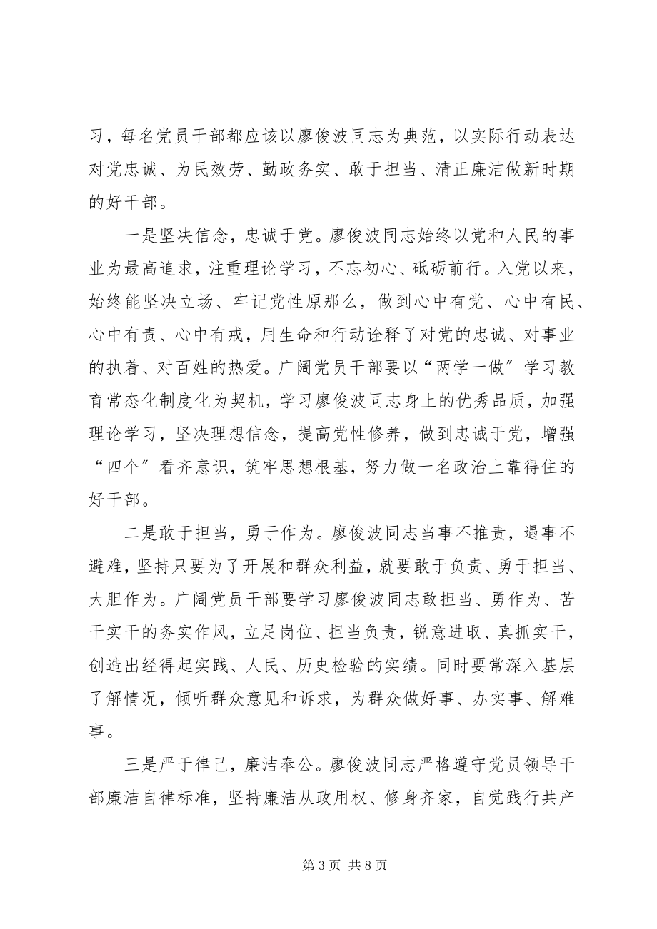 2023年学习廖俊波精神心得体会五篇.docx_第3页