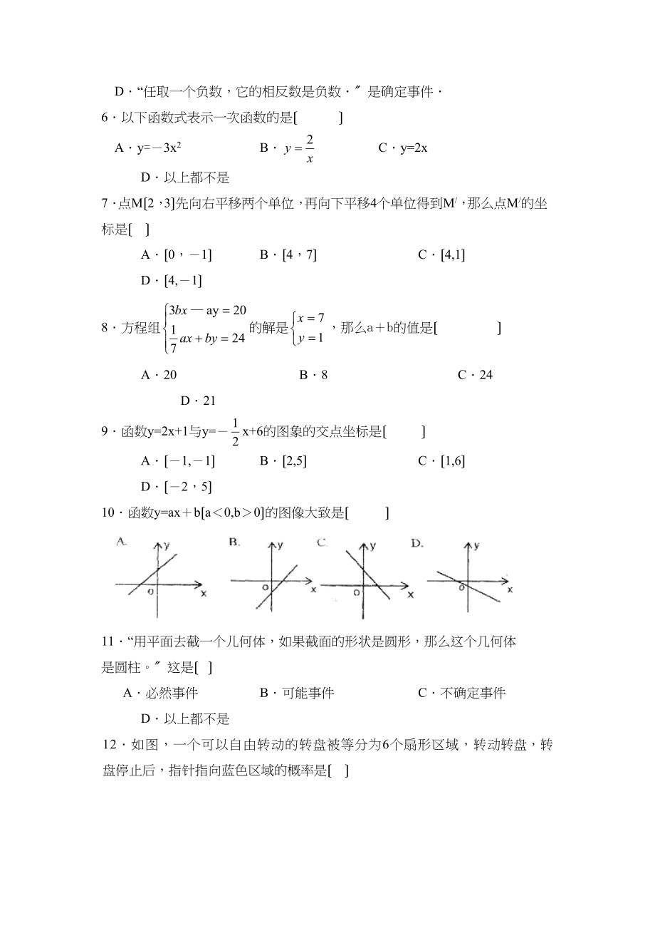 2023年度菏泽市成武第二学期七年级期业测试初中数学.docx_第2页