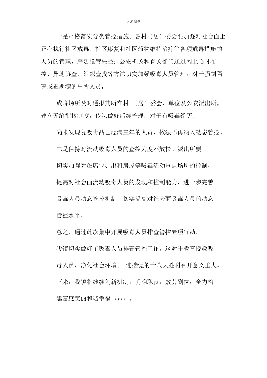 2023年对吸毒人员管控措施.docx_第3页