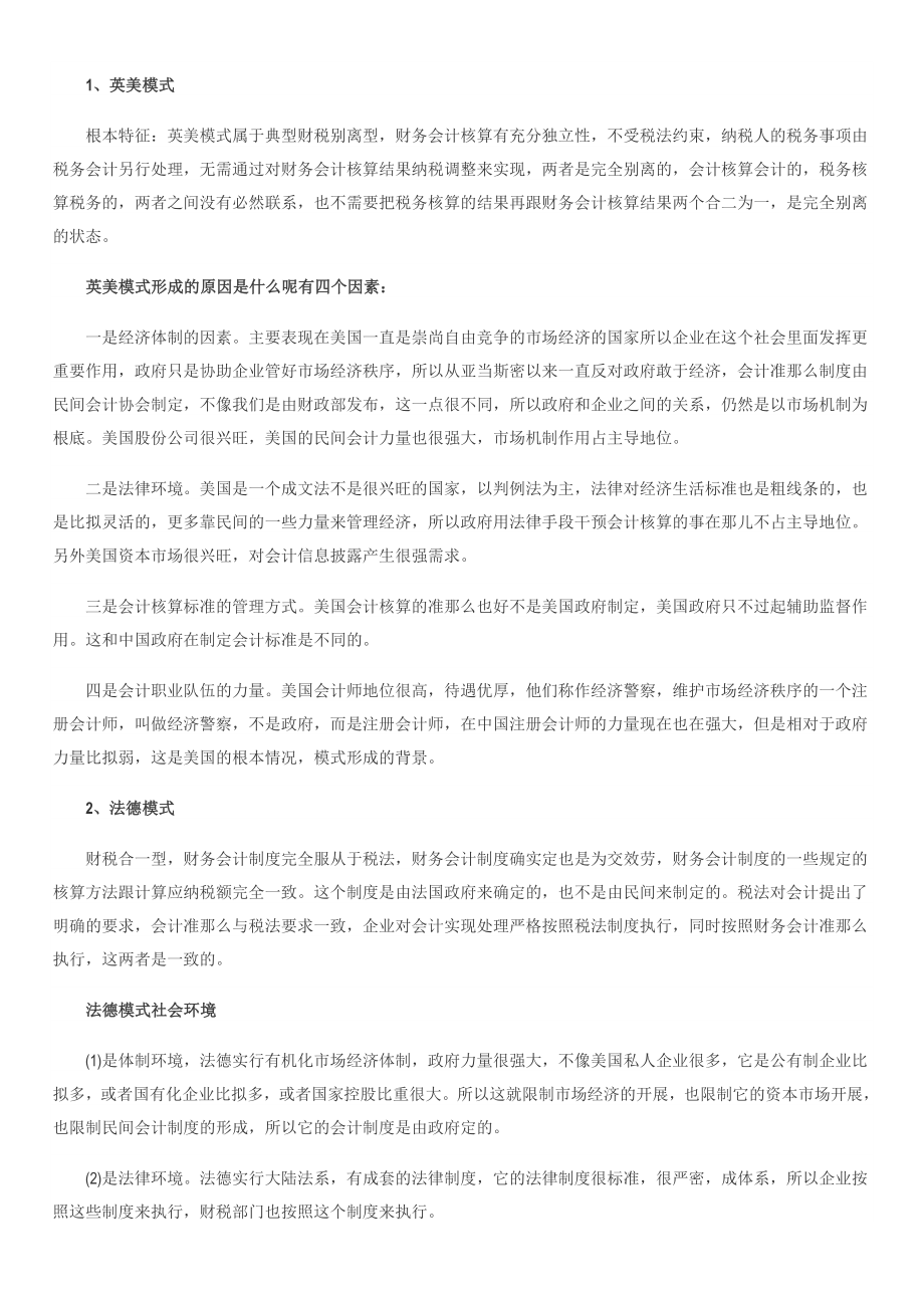 2023年企业税务会计发展趋势及重要性.doc_第2页