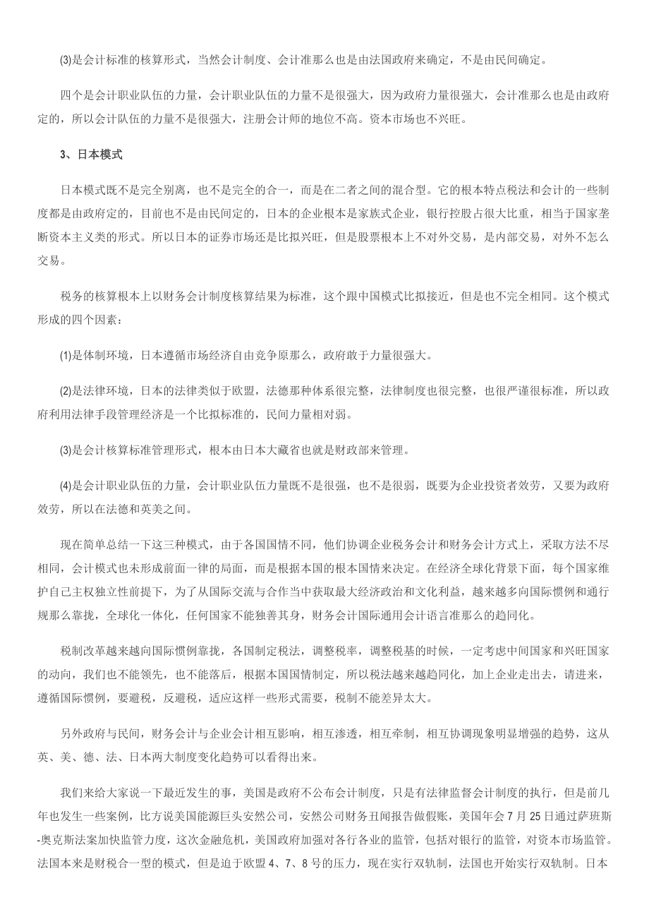 2023年企业税务会计发展趋势及重要性.doc_第3页