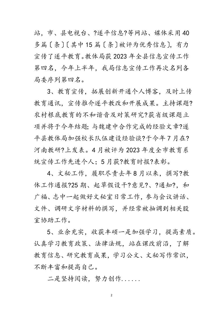 2023年教育局文员述职述廉汇报范文.doc_第2页