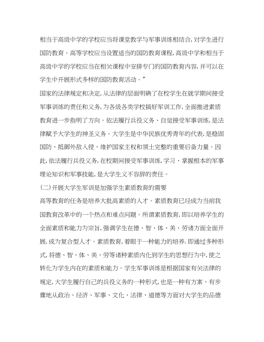 2023年对加强高校学生军训工作的思考.docx_第2页