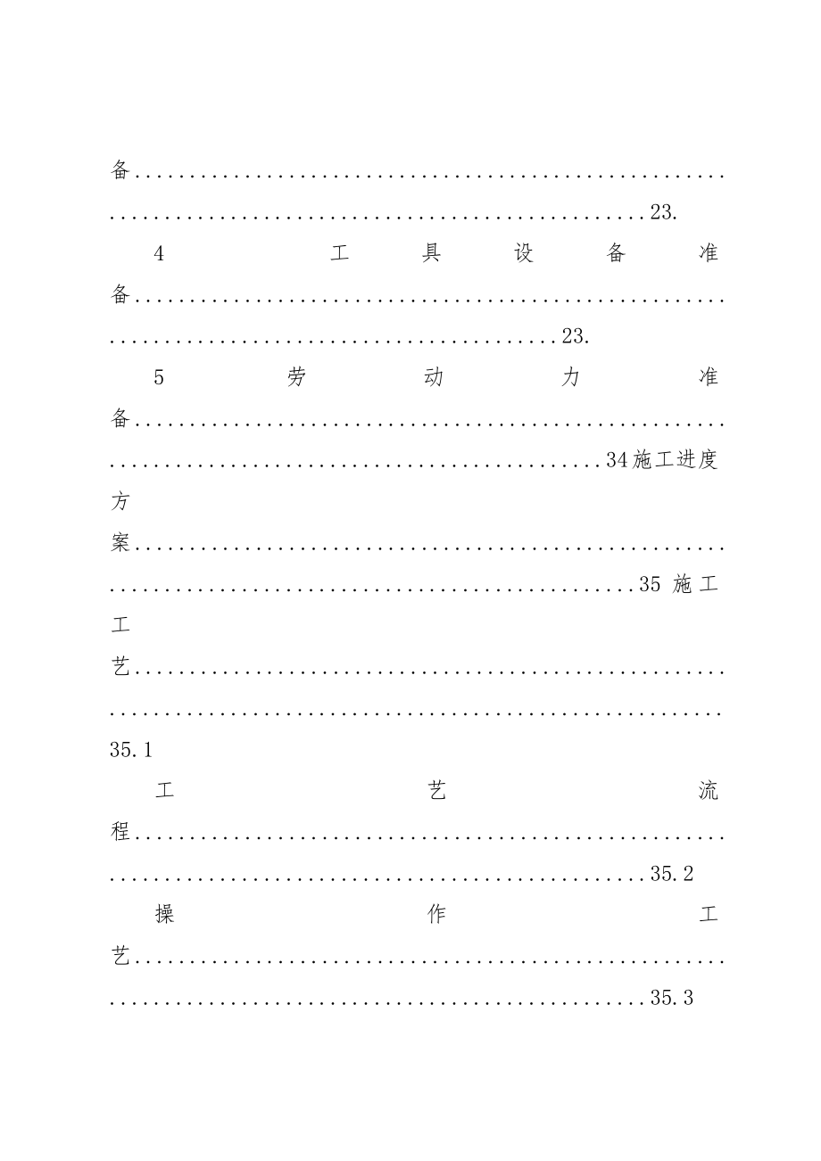 2023年地下室堵漏方案.docx_第2页