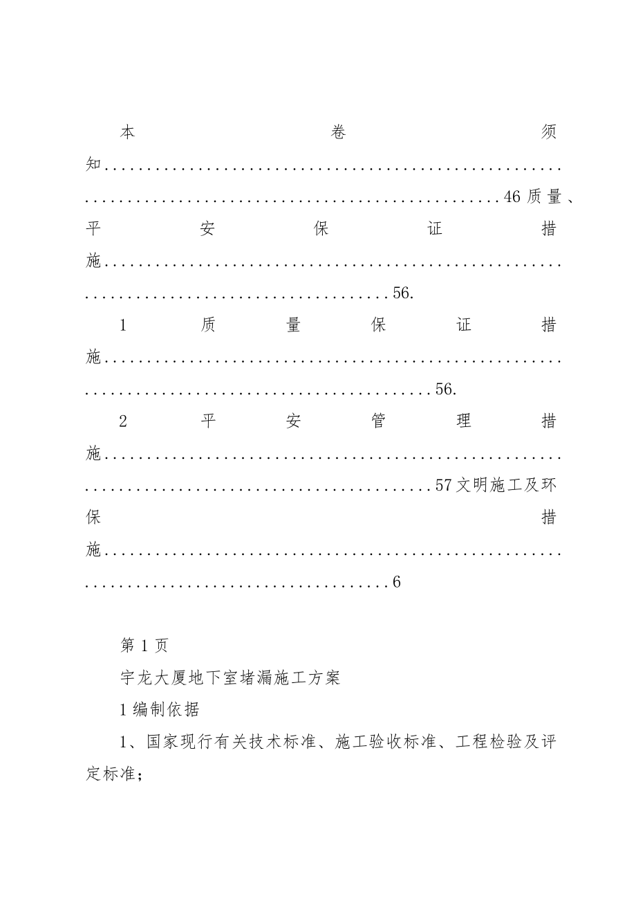 2023年地下室堵漏方案.docx_第3页