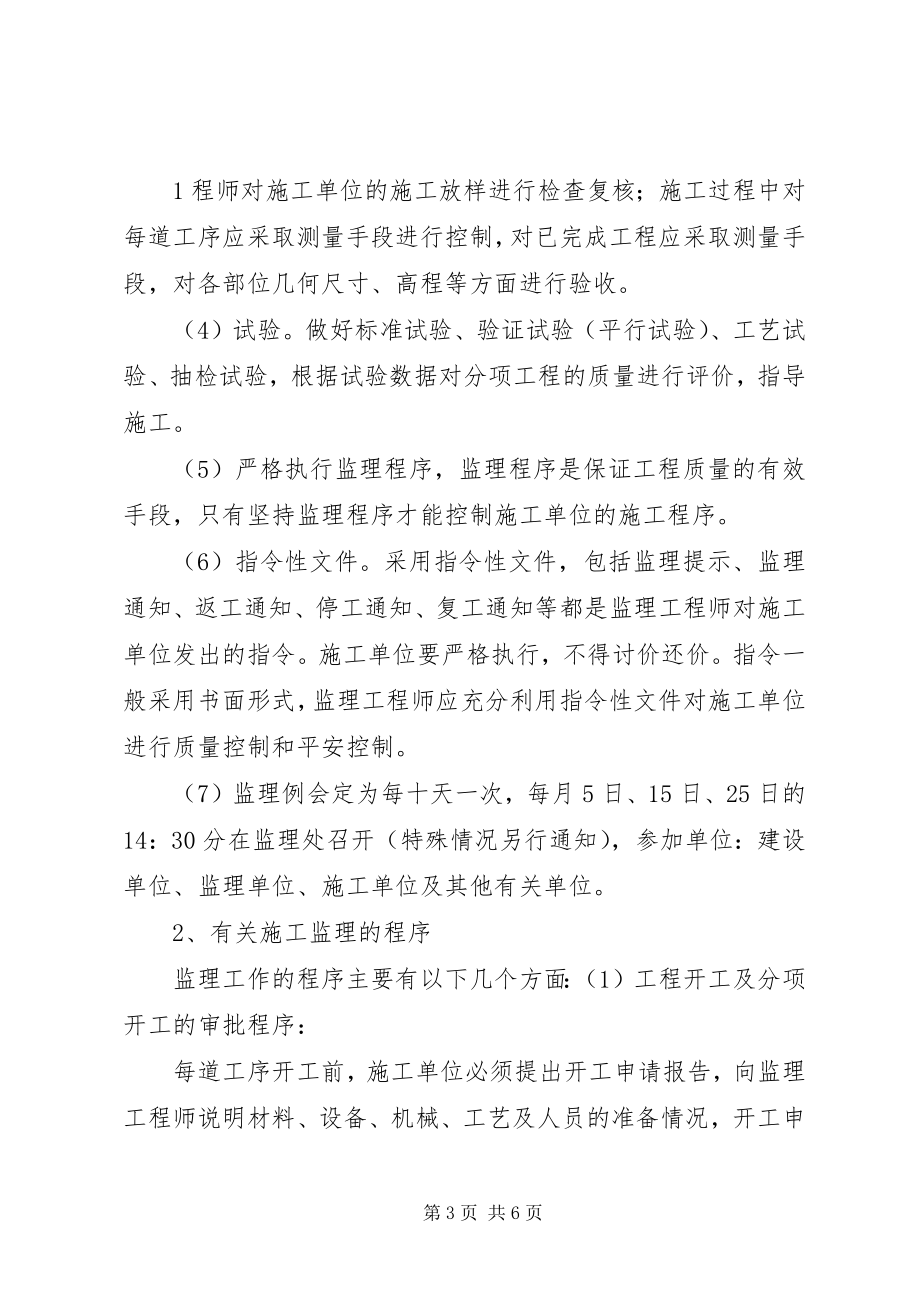 2023年第一次工地会议讲话稿.docx_第3页