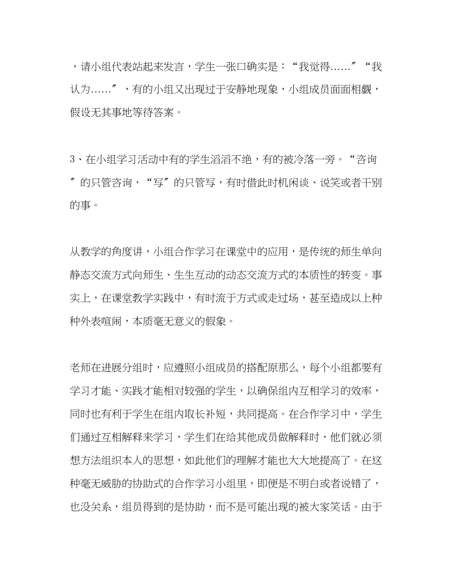 2023年教师个人计划总结合作学习我见.docx_第2页