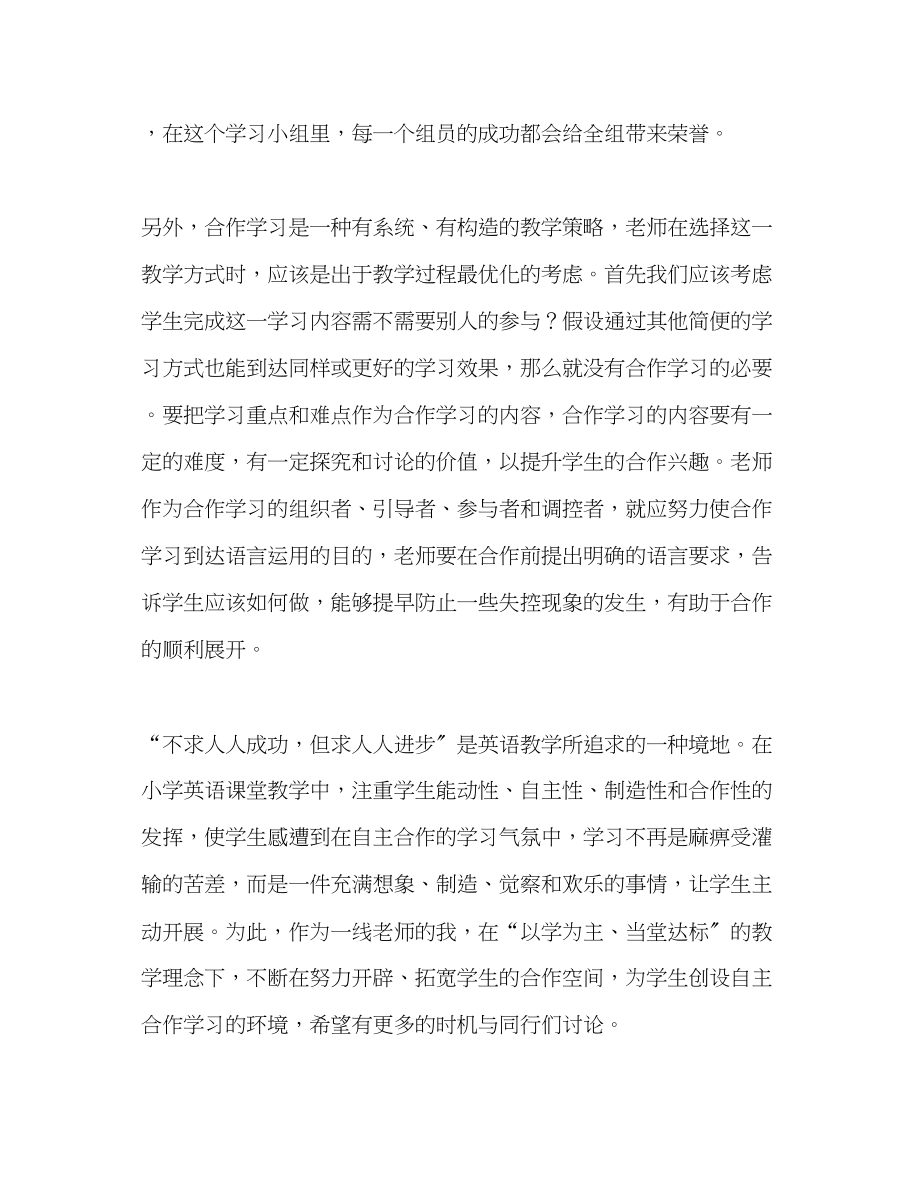 2023年教师个人计划总结合作学习我见.docx_第3页