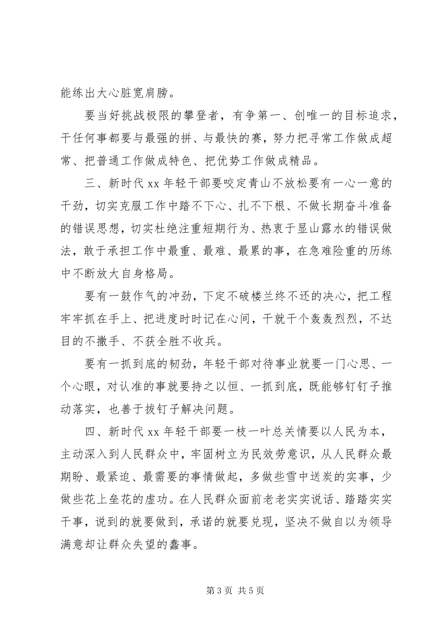 2023年在年轻干部集训班开班式上的致辞.docx_第3页