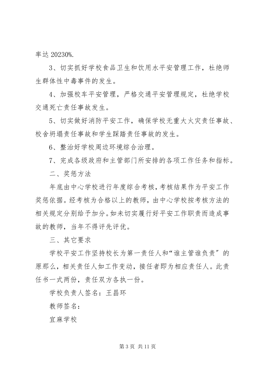 2023年学校维稳工作责任书.docx_第3页