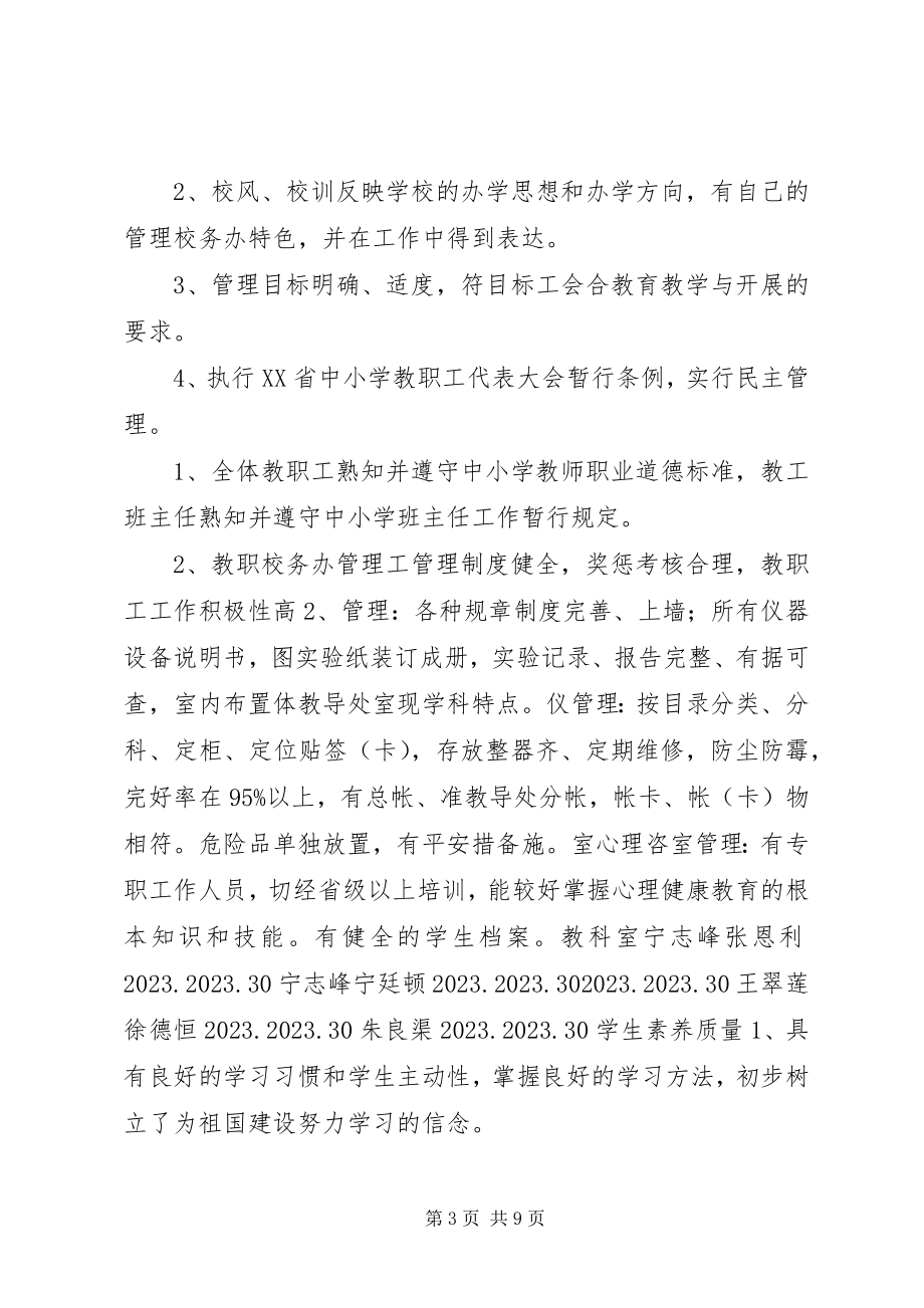 2023年学校复验方案修.docx_第3页