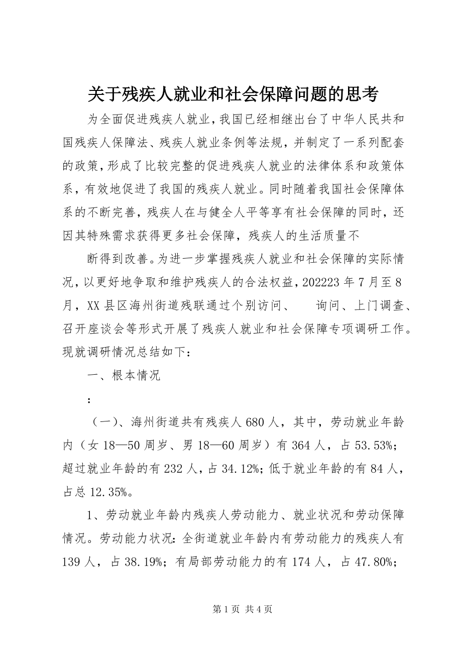 2023年残疾人就业和社会保障问题的思考.docx_第1页