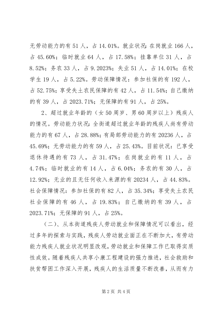 2023年残疾人就业和社会保障问题的思考.docx_第2页