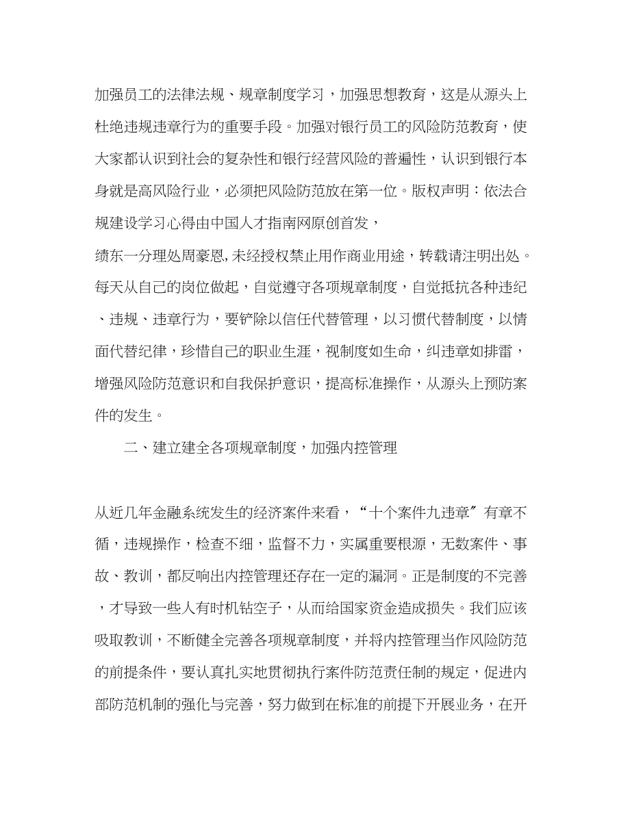 2023年银行合规管理心得体会.docx_第2页