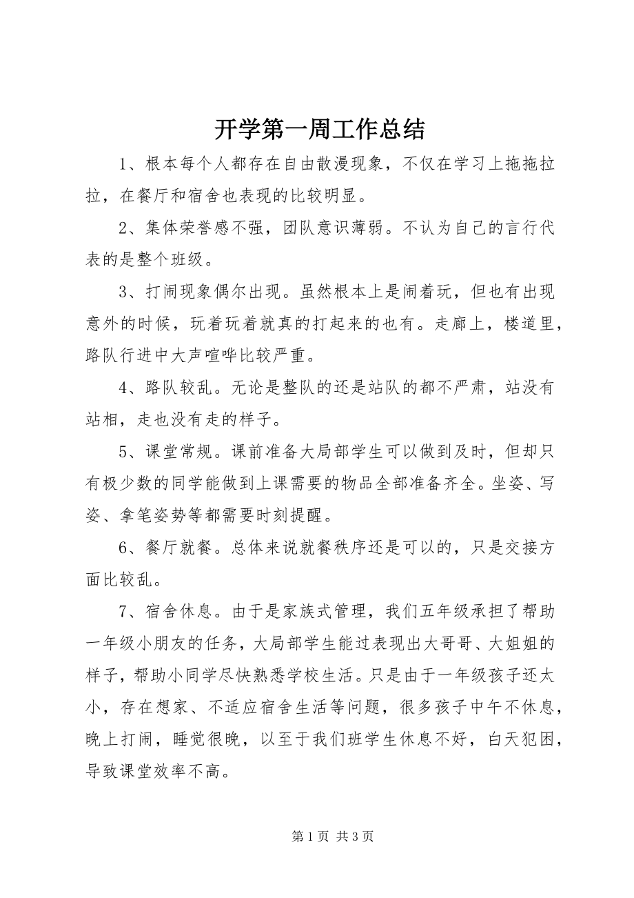 2023年开学第一周工作总结.docx_第1页