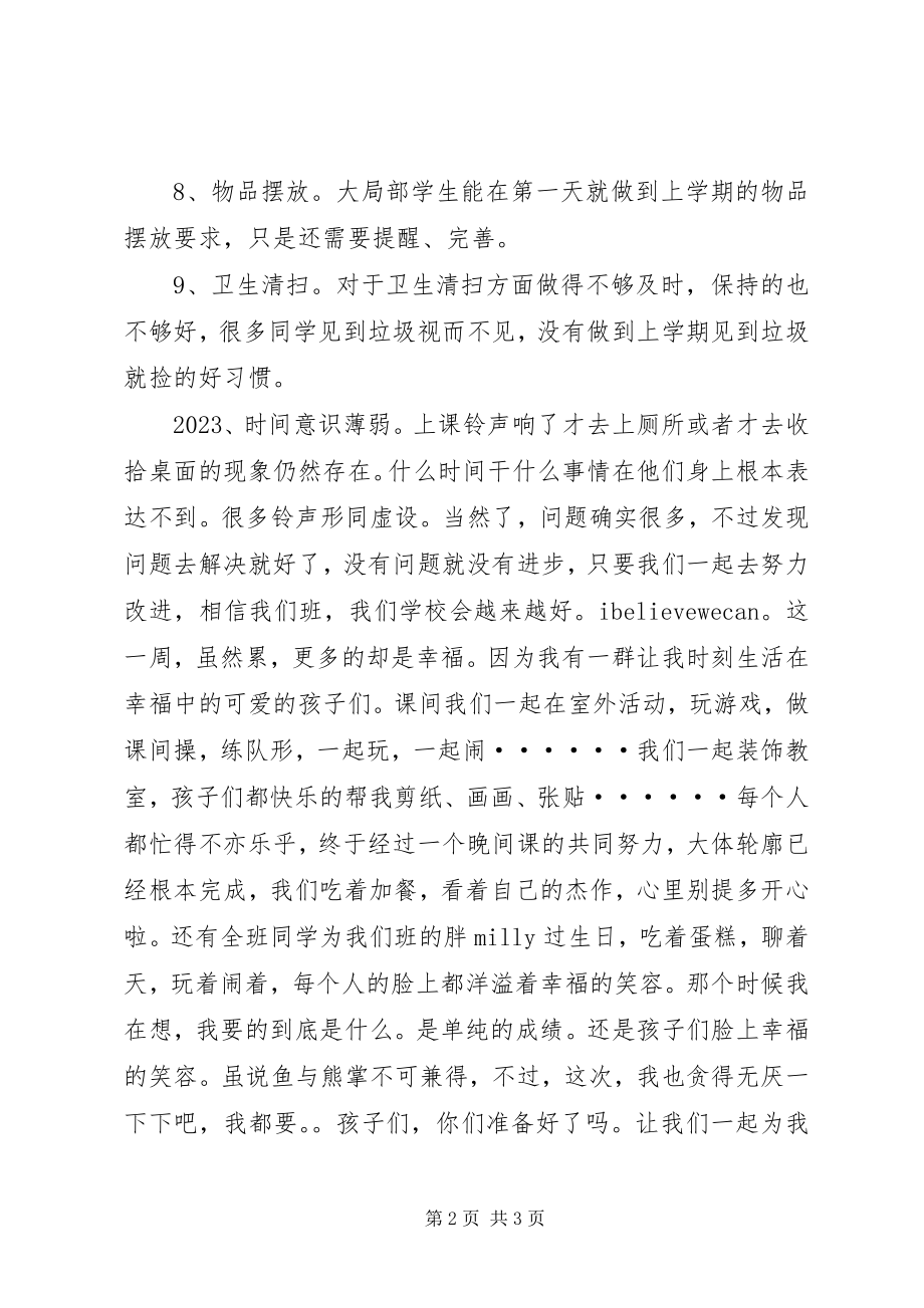 2023年开学第一周工作总结.docx_第2页