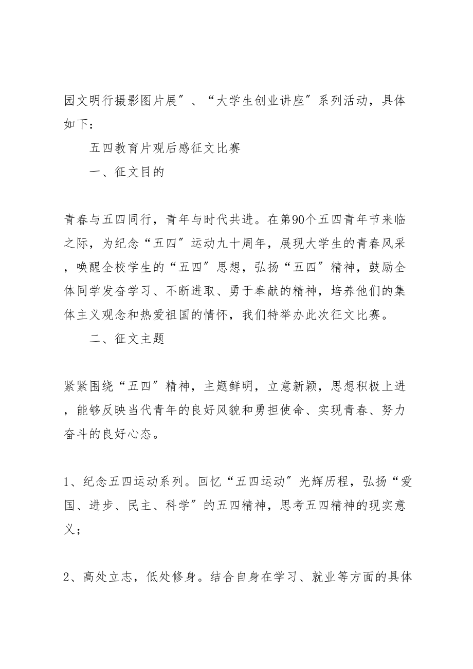 2023年大学五四爱国运动系列活动活动方案 .doc_第2页