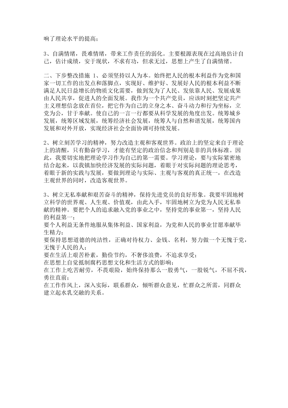 2023年党员学习教育活动个人剖析材料.doc_第2页