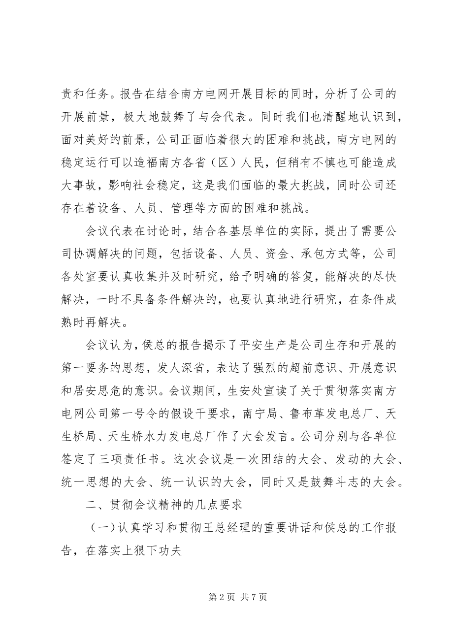 2023年在公司年度工作会议上的会议总结.docx_第2页